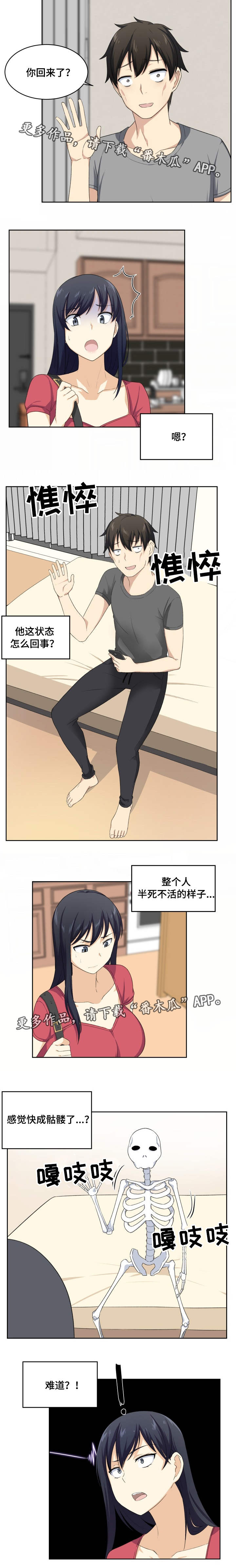 大学教授与县长谁厉害漫画,第29章憔悴2图