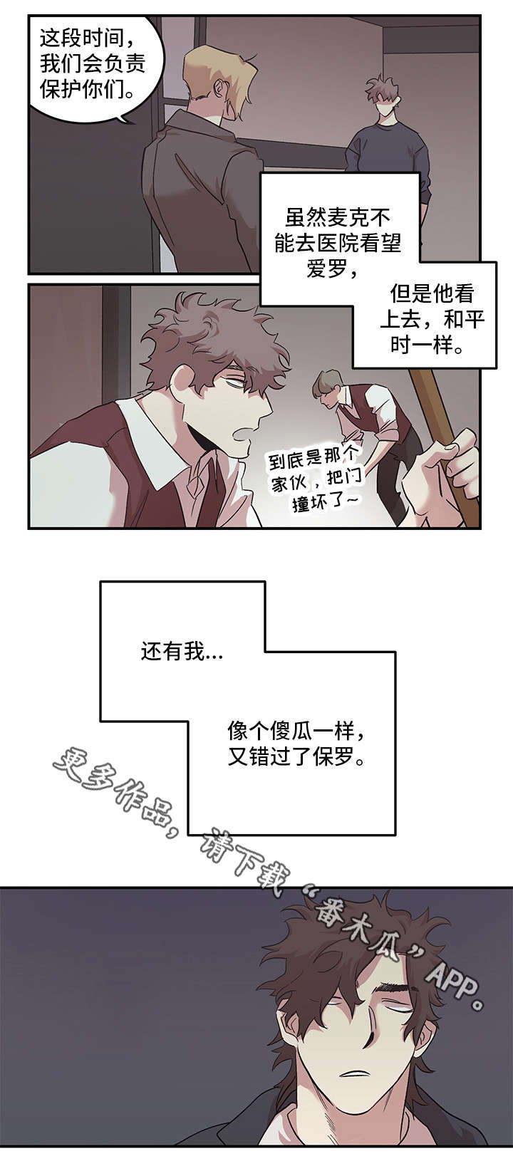 学院代表漫画漫画,第27章原谅我（完结）1图