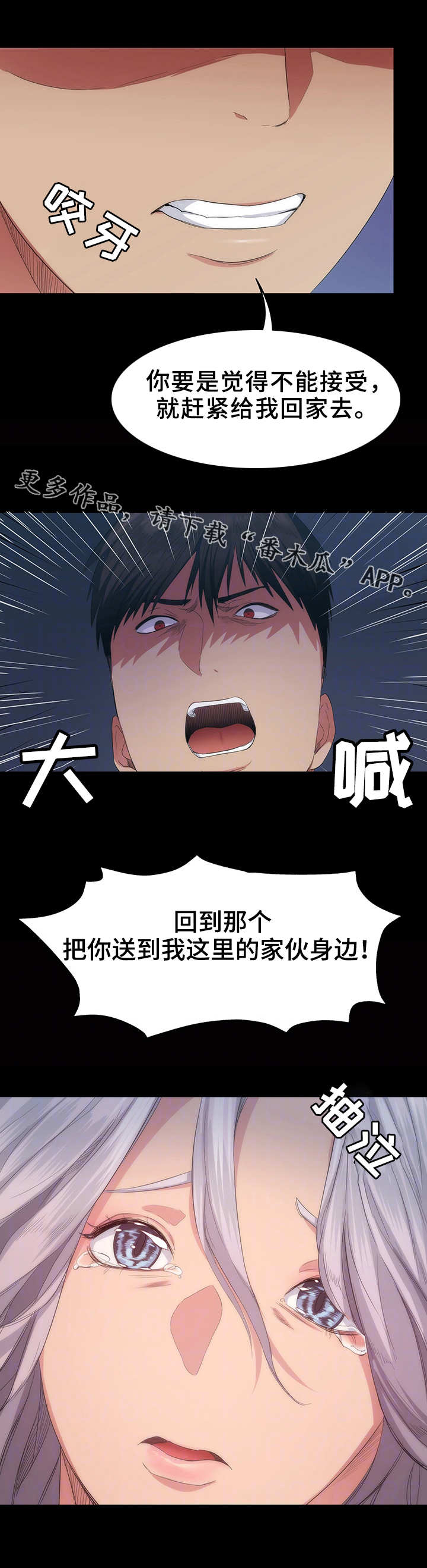 逆水寒仰慕之人漫画,第8话 8_有点伤心7图