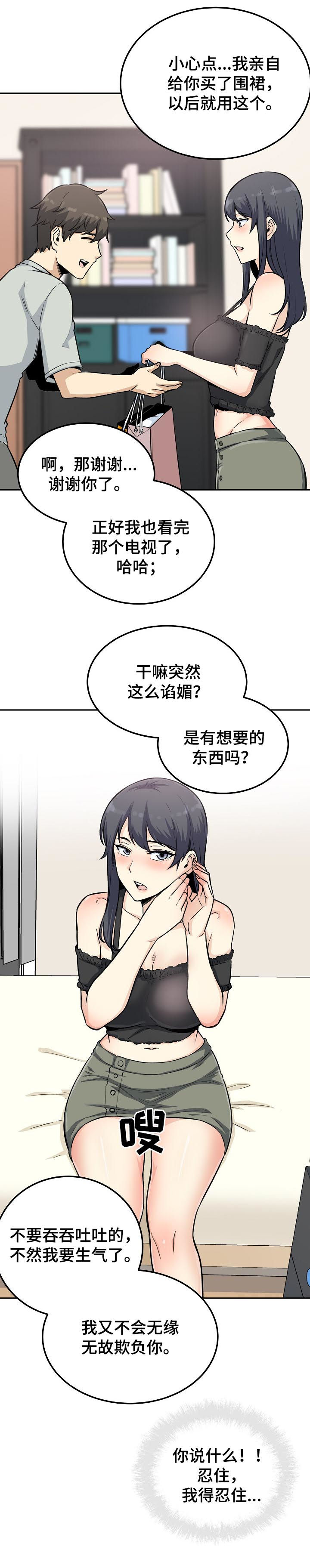 大学教授历史漫画漫画,第135章新的兼职2图