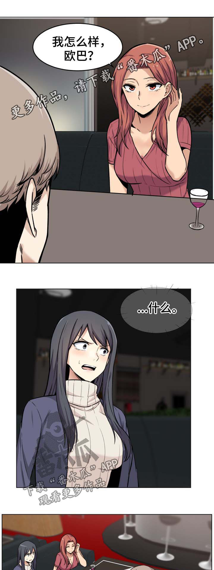 大学教授与县长谁厉害漫画,第51章婉拒1图