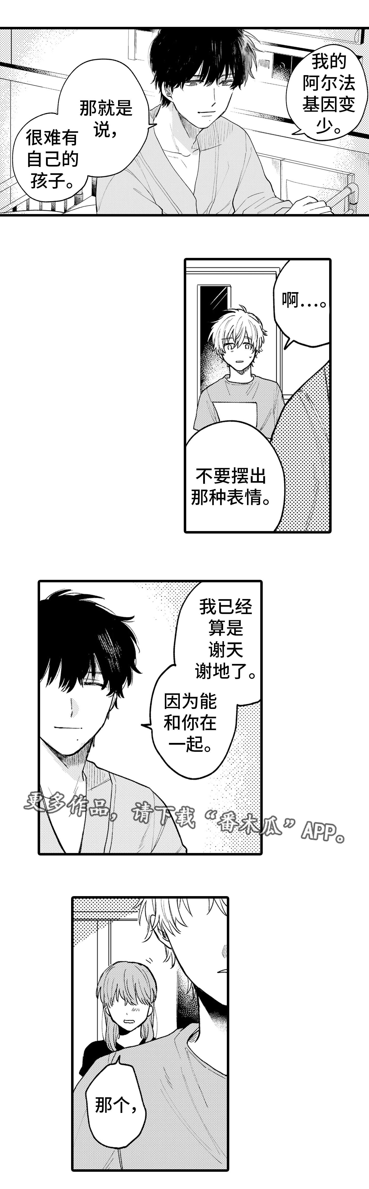 替代效应百科漫画,第5章：误会1图