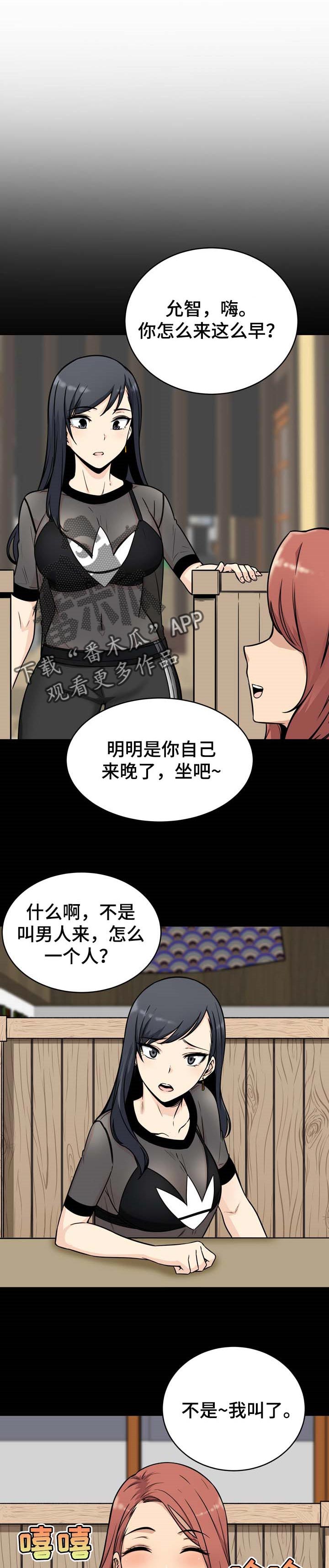 大学教授与县长谁厉害漫画,第96章惊喜1图