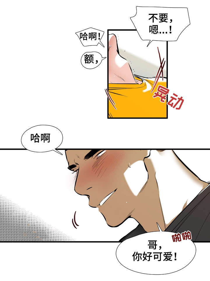 坠入黑暗漫画漫画,第2章好可爱2图