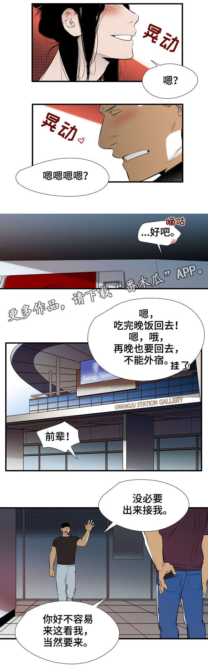 泥潭漫画下拉式漫画,第20章真心话2图