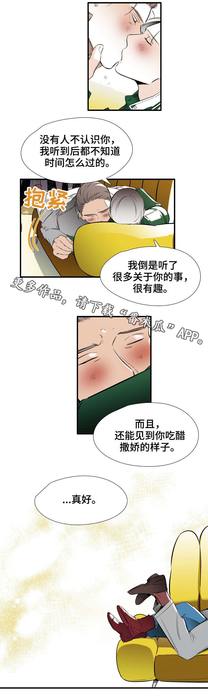 堕入泥潭漫画漫画,第22章吃醋2图