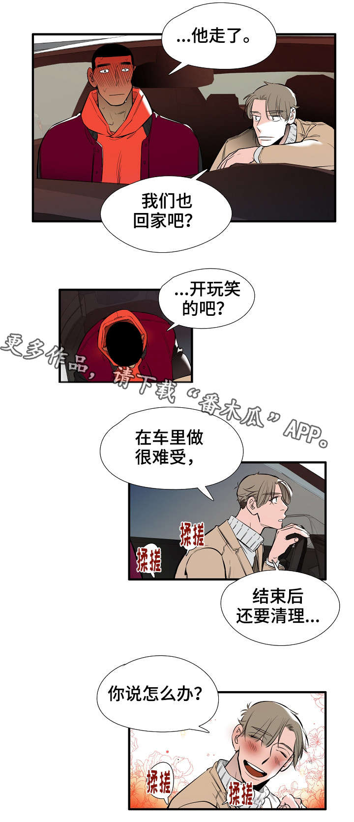 堕入泥潭漫画漫画,第11章特别爱你2图