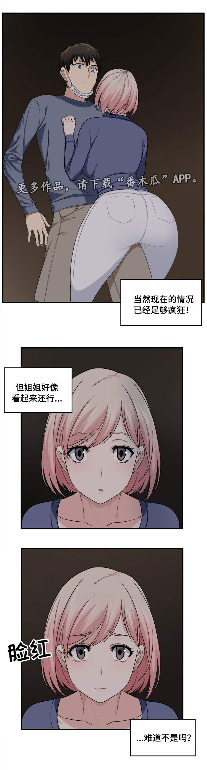 大学教授历史漫画漫画,第22章糟了1图