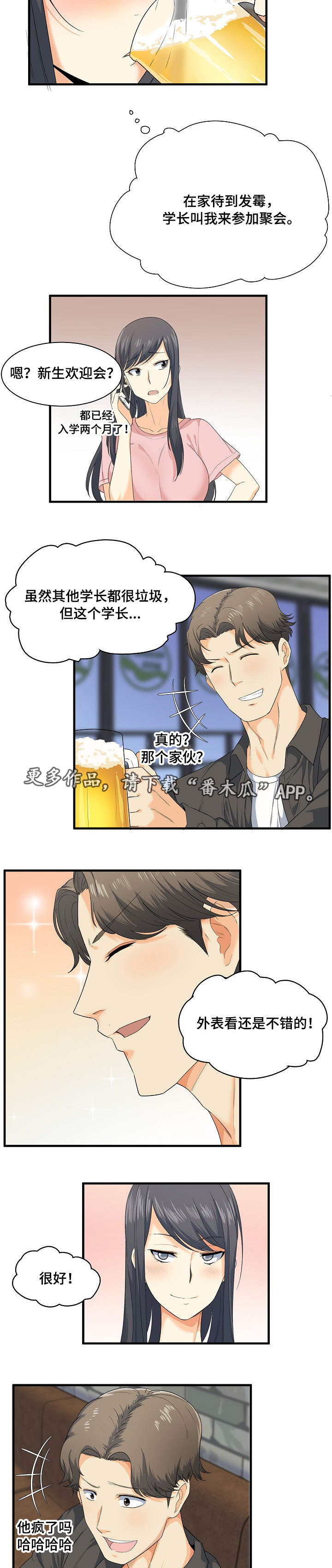 大学教授历史漫画漫画,第4章黄瓜2图