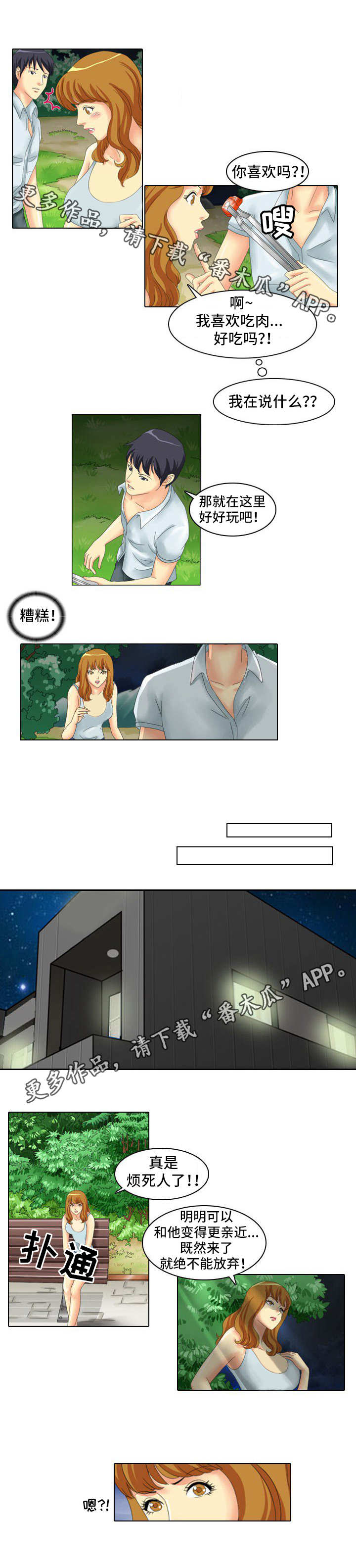 满月篇后续漫画,第8章蒙面人2图