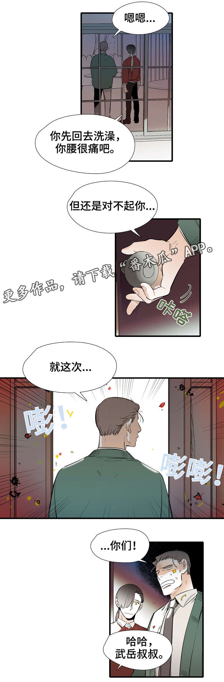 堕入泥潭漫画漫画,第31章恭喜2图