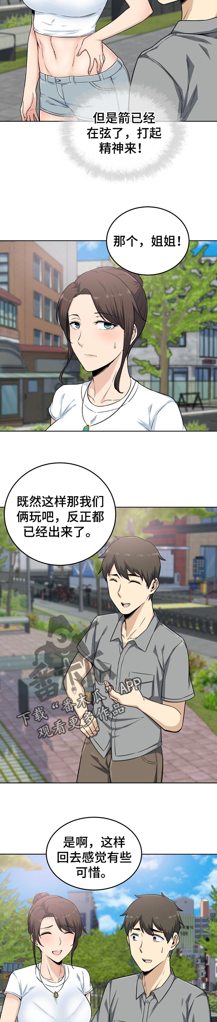 大学教授年薪多少漫画,第126章目的2图
