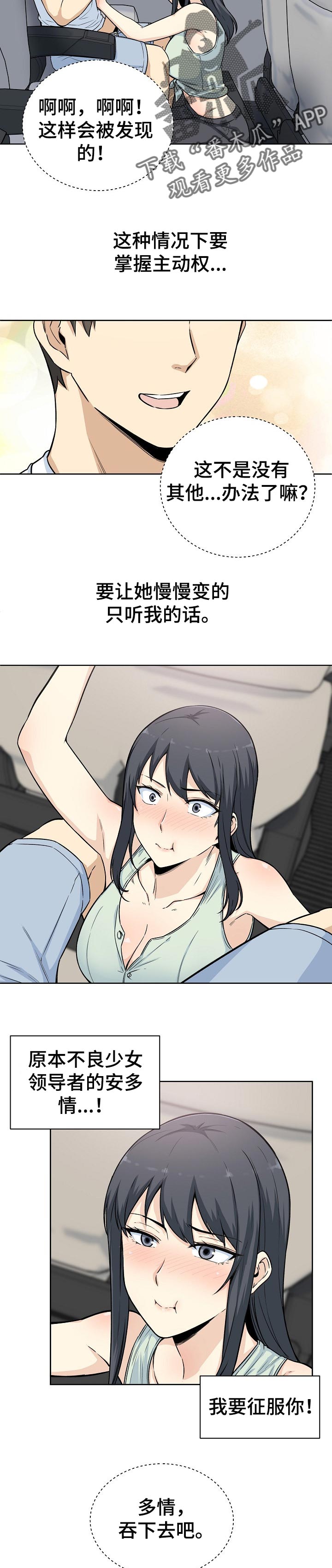 大学教授历史漫画漫画,第124章习性2图