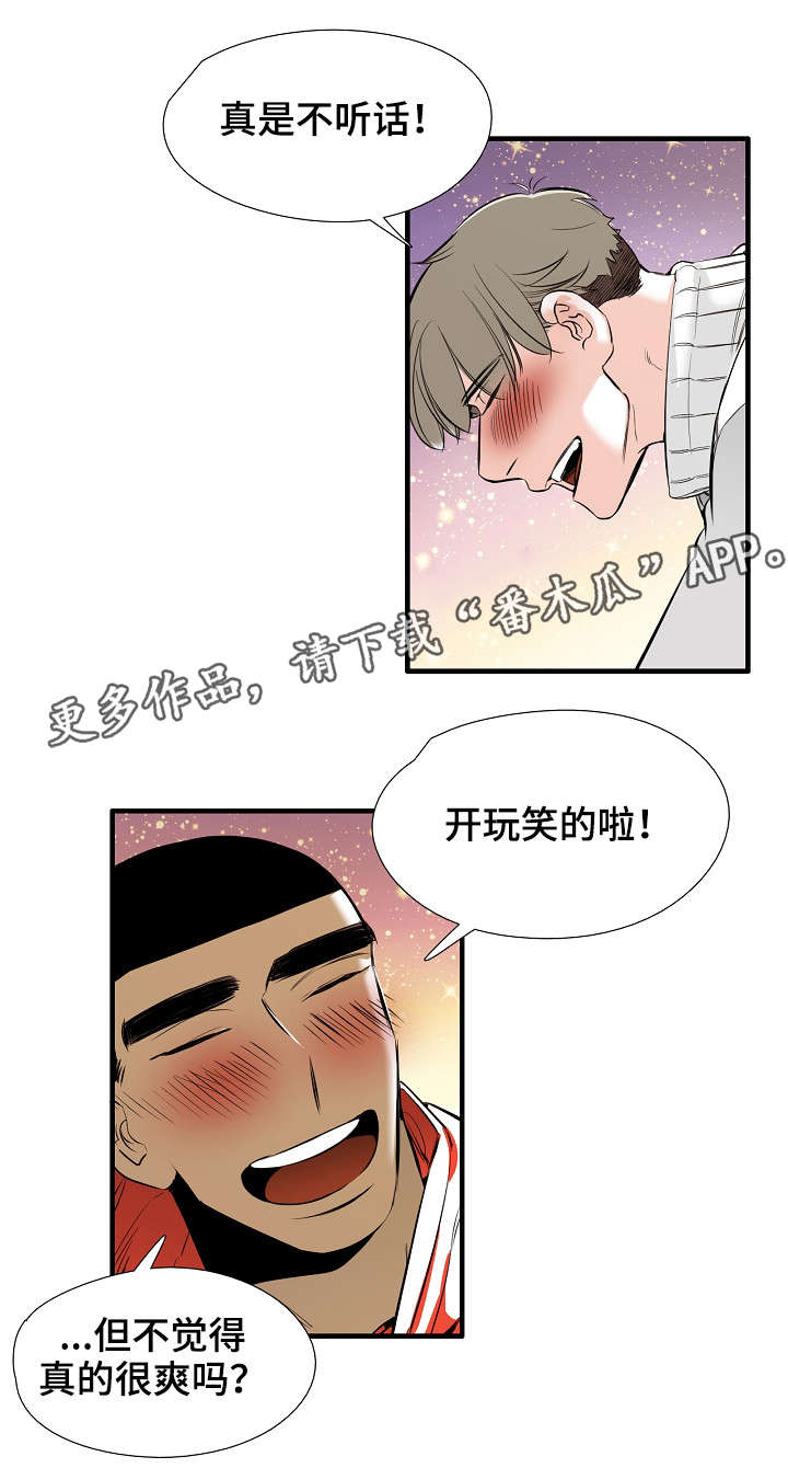 狗和主人一起掉泥潭里漫画漫画,第13章哭诉2图