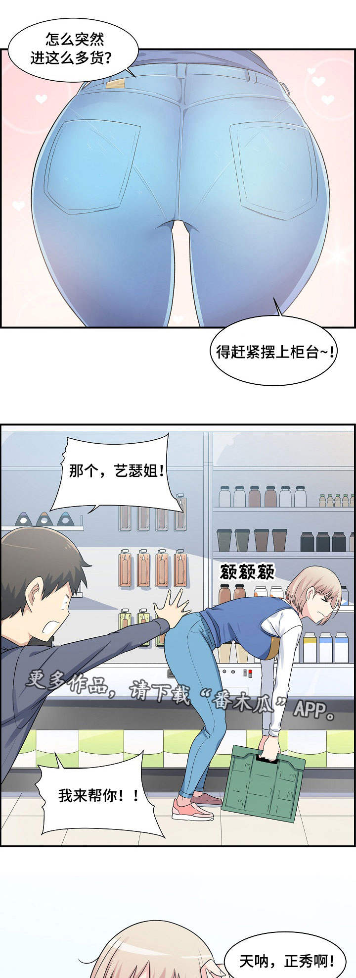 大学教授与县长谁厉害漫画,第3章打工1图