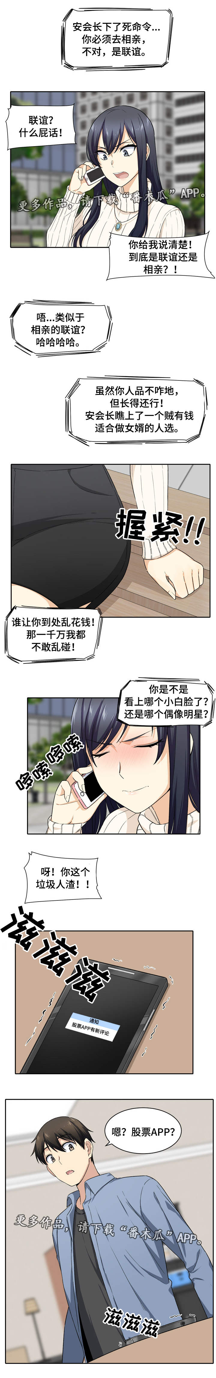 大学教授历史漫画漫画,第36章礼物1图