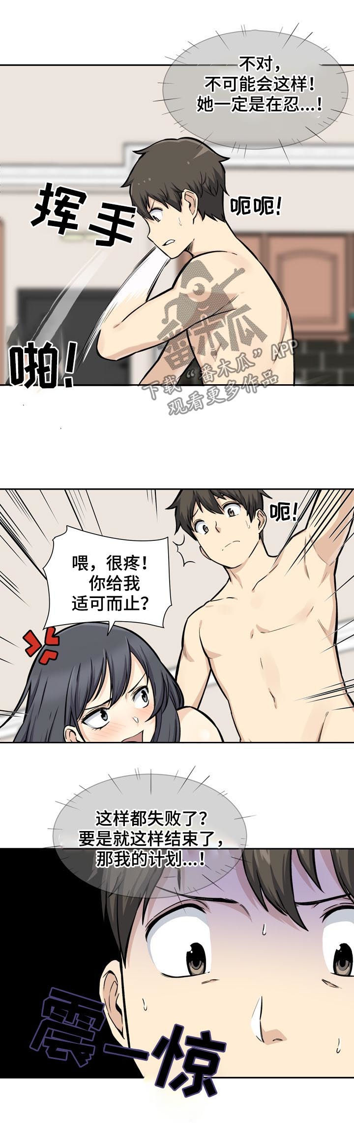 大学教授历史漫画漫画,第57章潜力2图