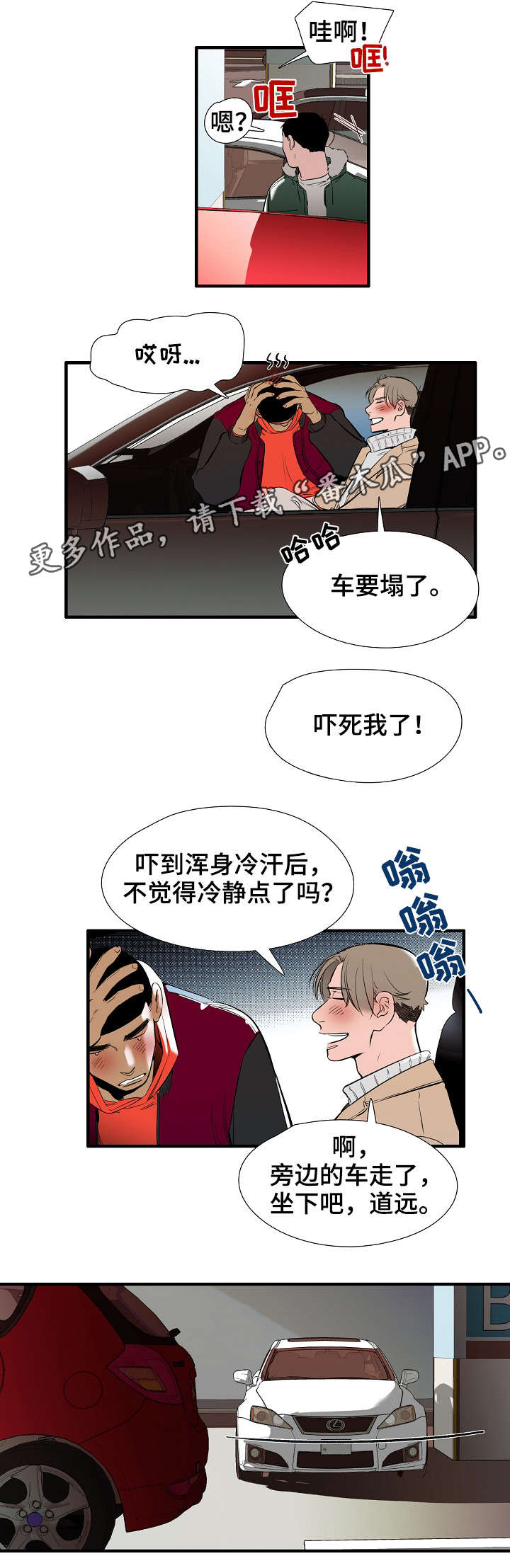 堕入泥潭漫画漫画,第11章特别爱你1图