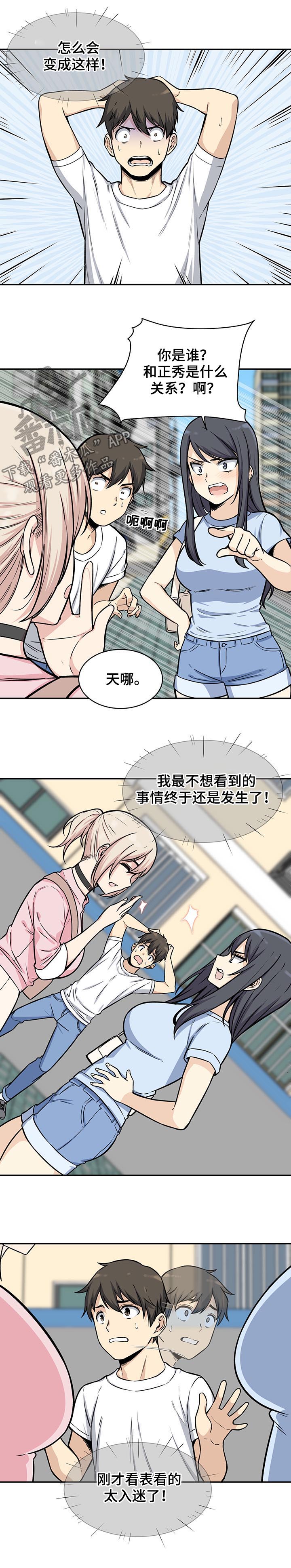 大学教授历史漫画漫画,第64章碰撞2图
