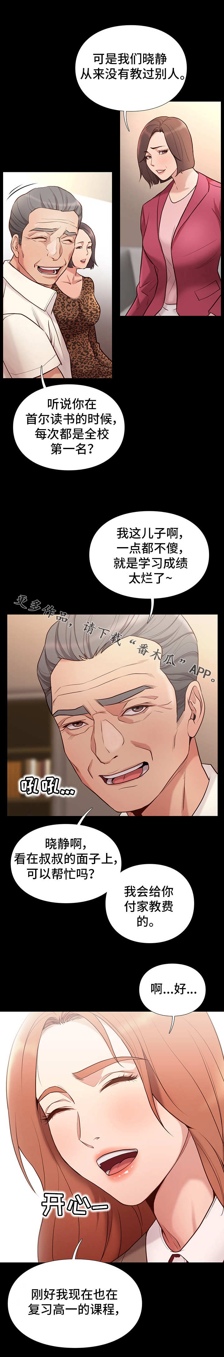 老大南打火机漫画,第4章帮助2图