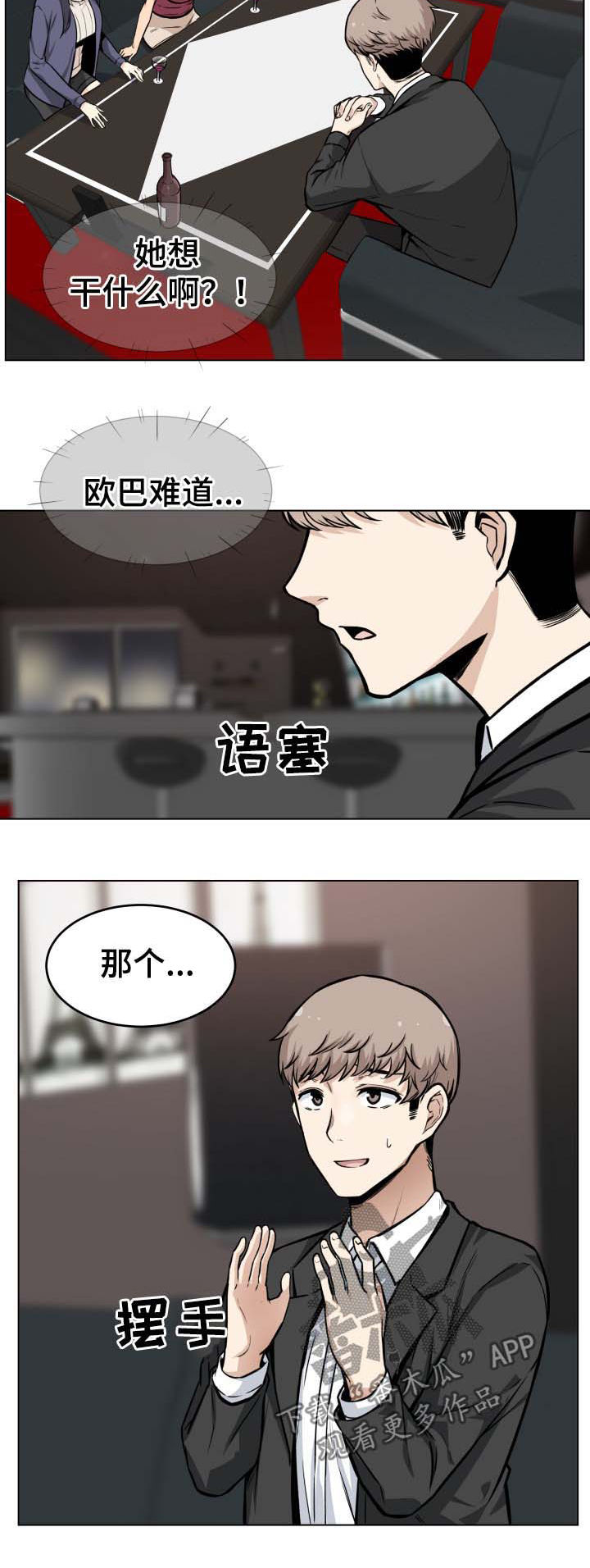 大学教授与县长谁厉害漫画,第51章婉拒2图