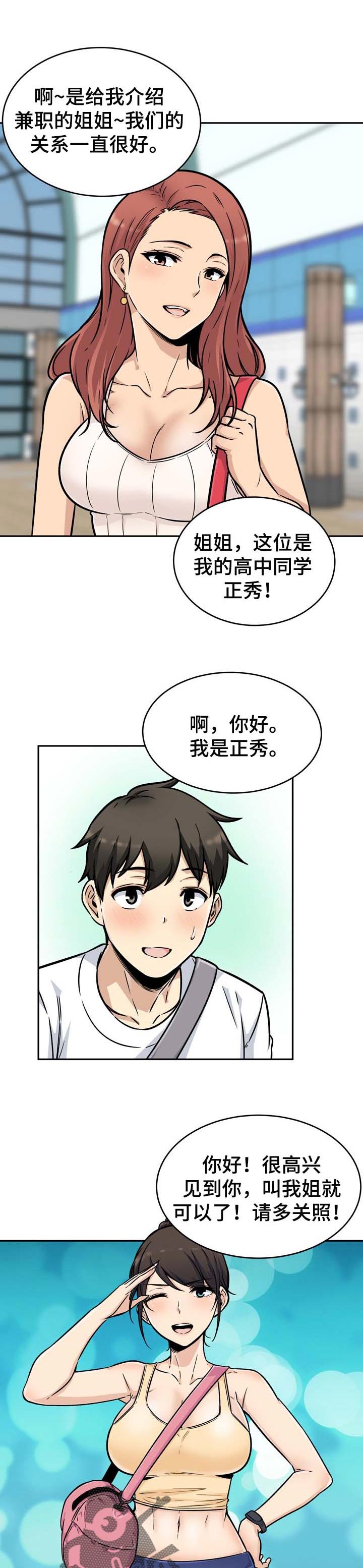 大学教授年薪多少漫画,第107章奇怪的声音2图
