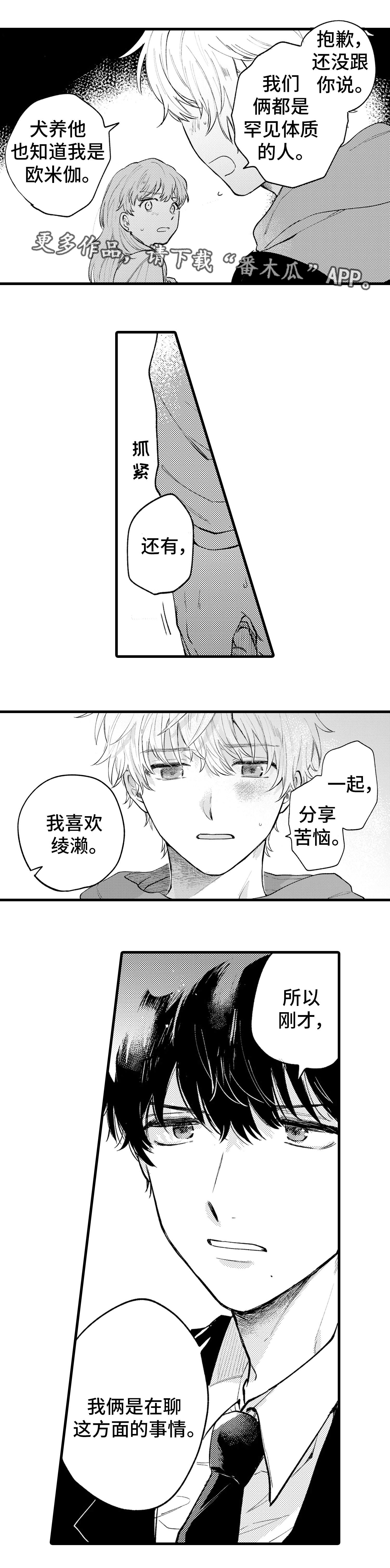 苍山脚下兰若寺漫画漫画,第21章：为你疯狂3图