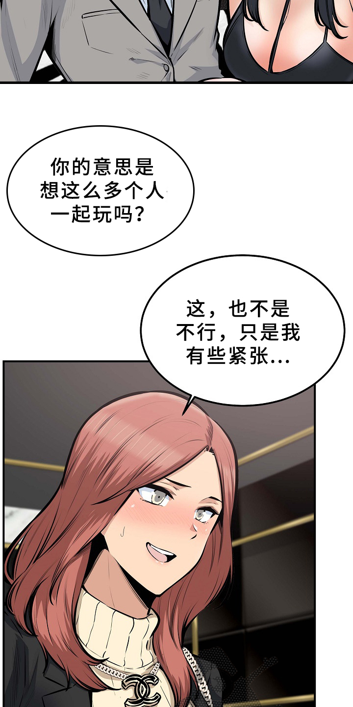 大学教授退休年龄最新规定漫画,第210章俗人2图
