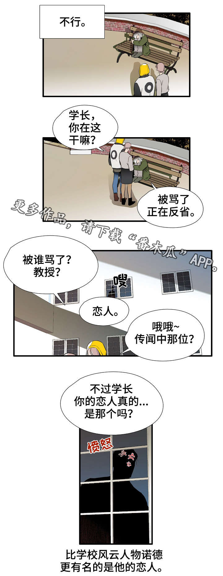 陷入沼泽里漫画漫画,第26章恋人2图