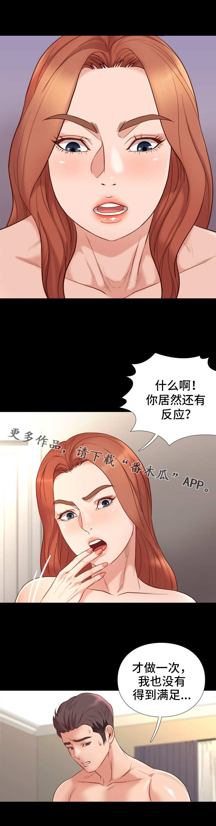 打火机与公主漫画漫画,第26章满足1图
