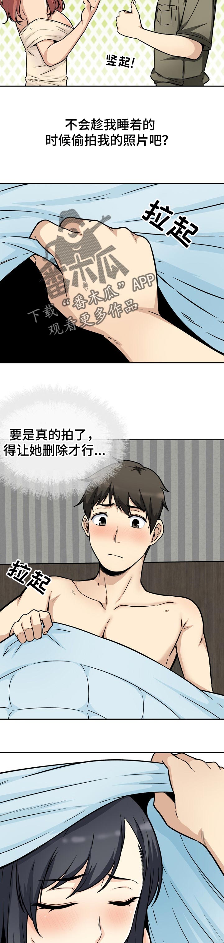大学教授年薪多少漫画,第104章目的2图