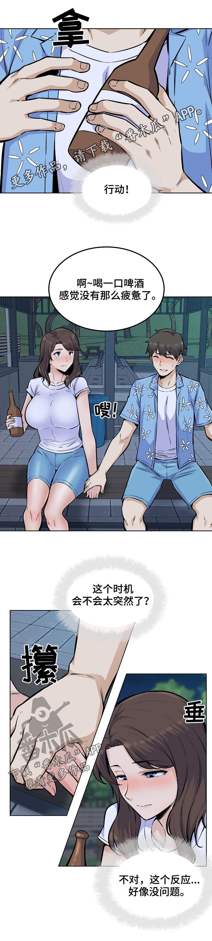 大学教授关于中美贸易战漫画,第151章吻1图