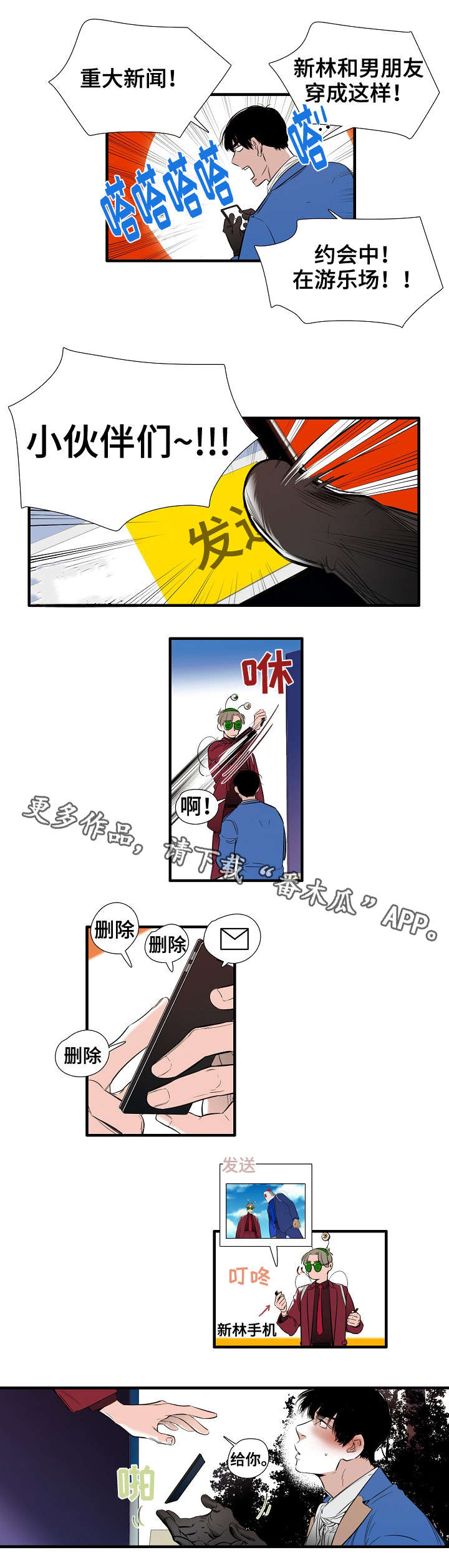 陷入沼泽里漫画漫画,第7章牵手1图