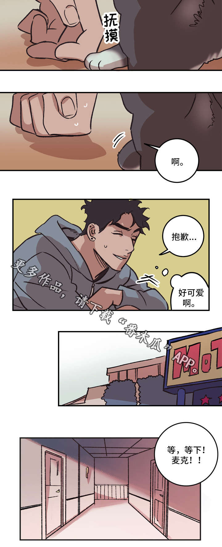 学院漫画图片漫画,第7章相遇2图