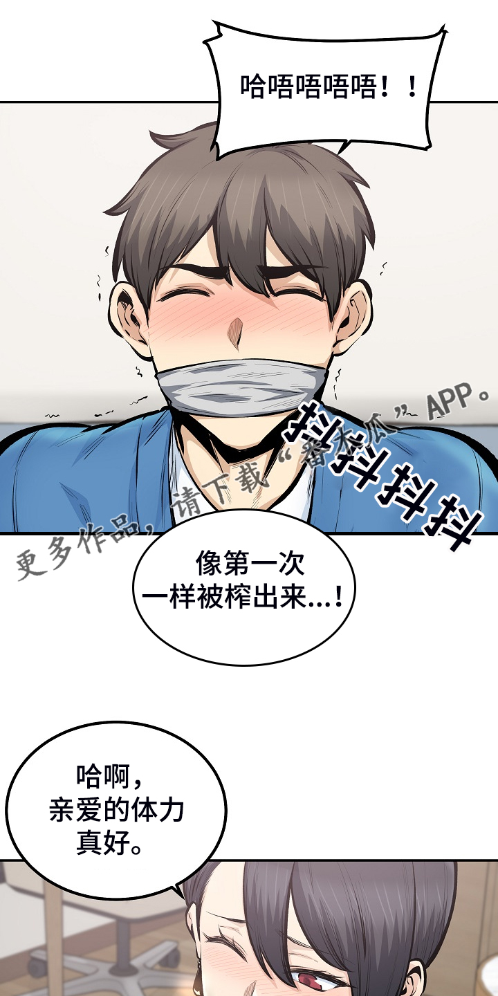 大学教授年薪多少漫画,第218章被压制1图