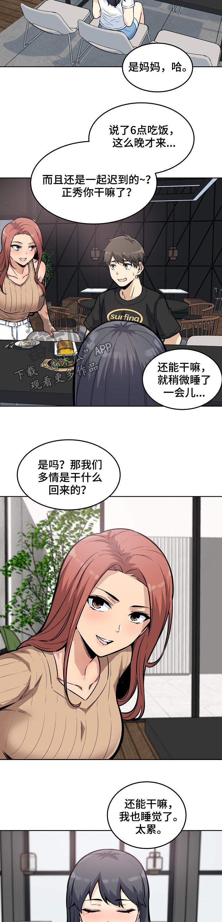 大学教授与县长谁厉害漫画,第143章都是在干嘛呀！2图