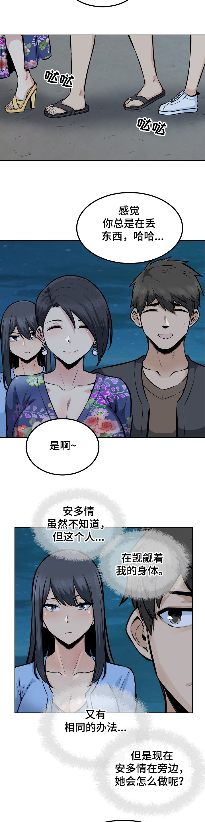 大学教授历史漫画漫画,第165章不要丢下我2图