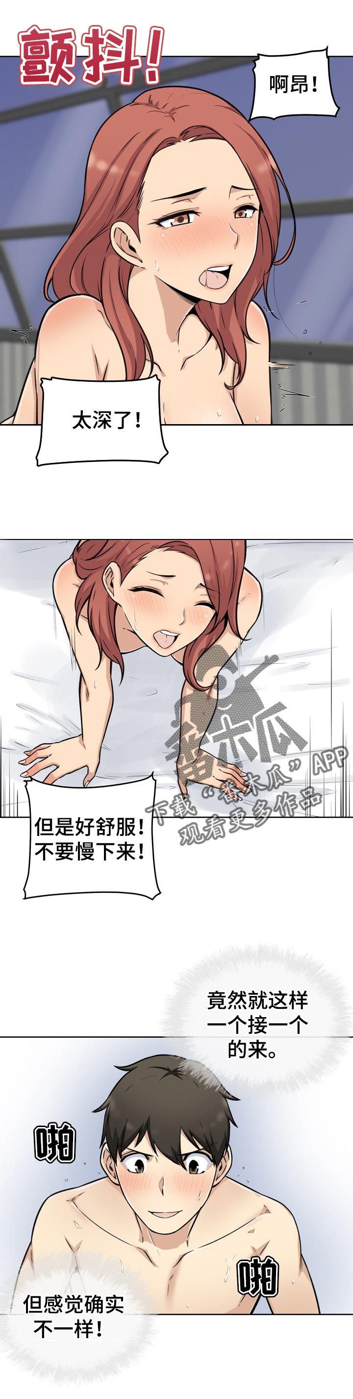 大学教授与县长谁厉害漫画,第101章技术1图