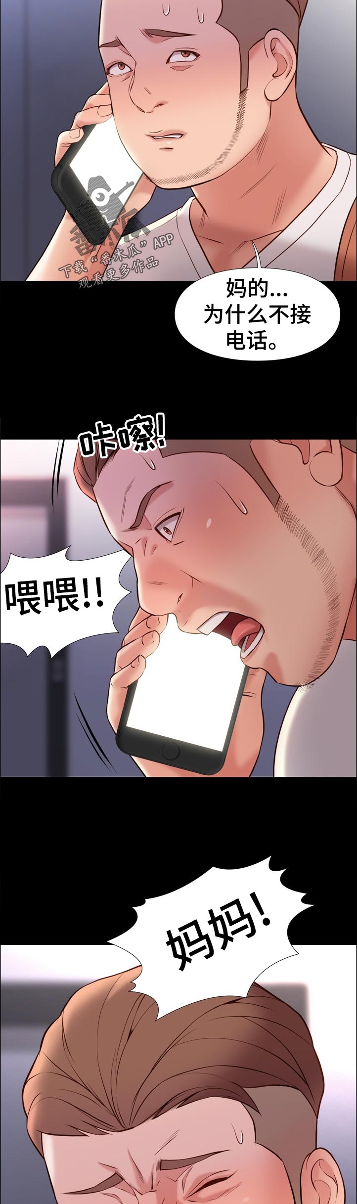 归还打火机的漫画漫画,第46章通知2图