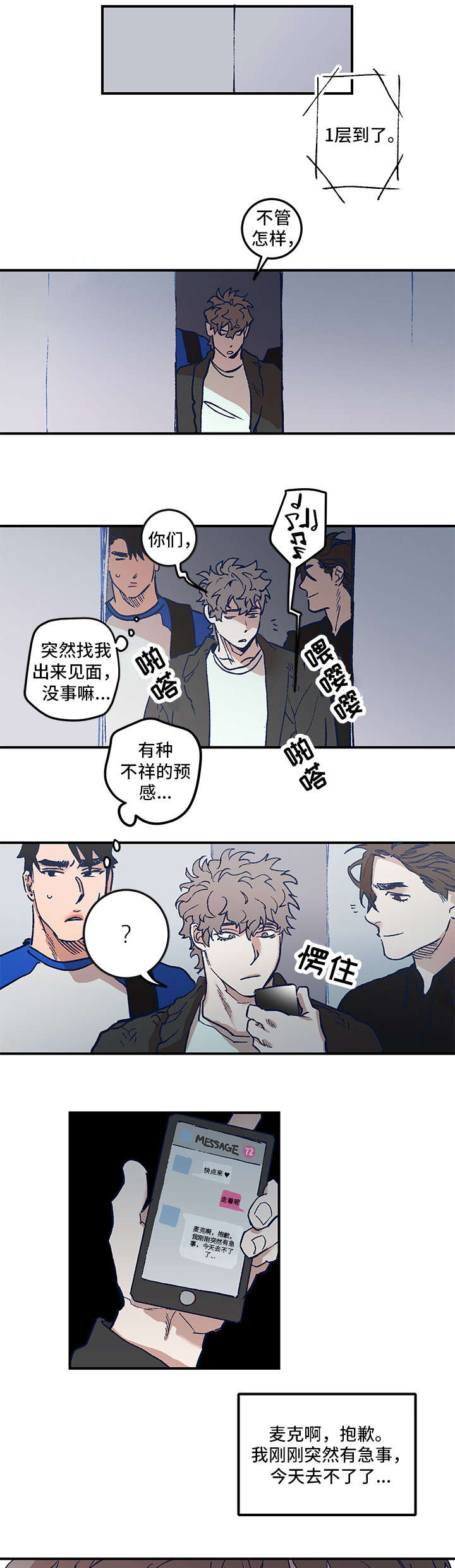 学院代表漫画漫画,第2章放鸽子1图
