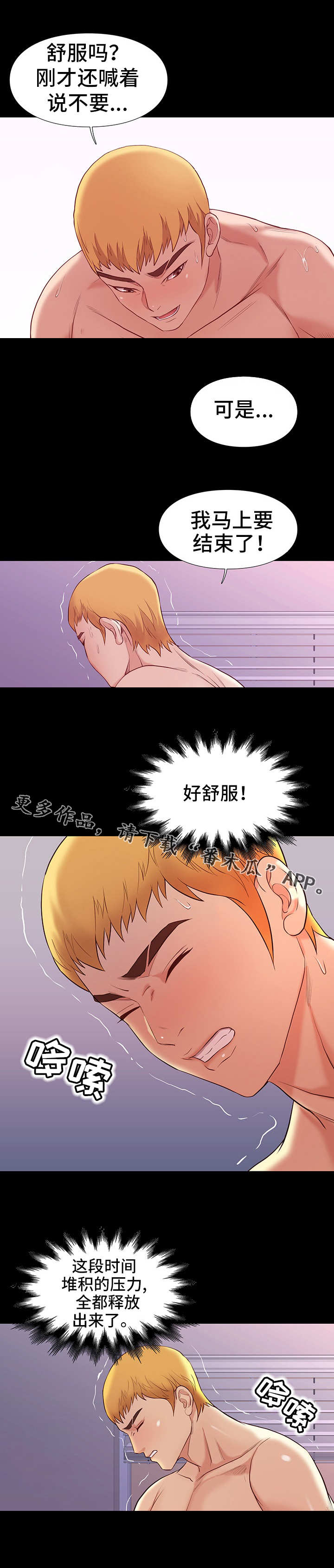 老大南打火机漫画,第18章惊喜1图