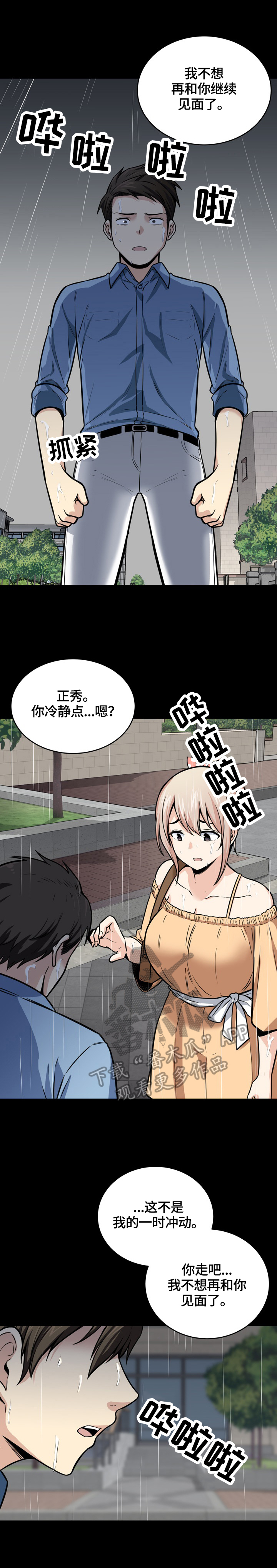 大学教授历史漫画漫画,第76章无法拒绝2图