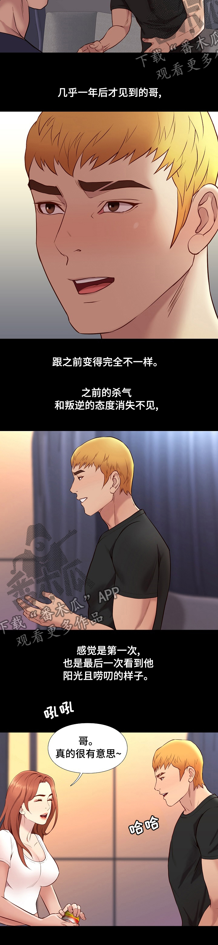 老大的打火机免费漫画漫画,第70章小小心意2图