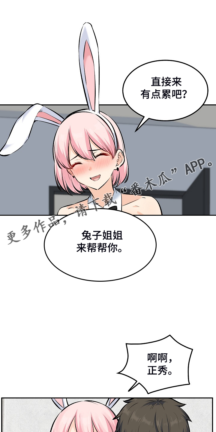 大学教授是什么级别干部漫画,第234章【完结】多情怀孕了1图