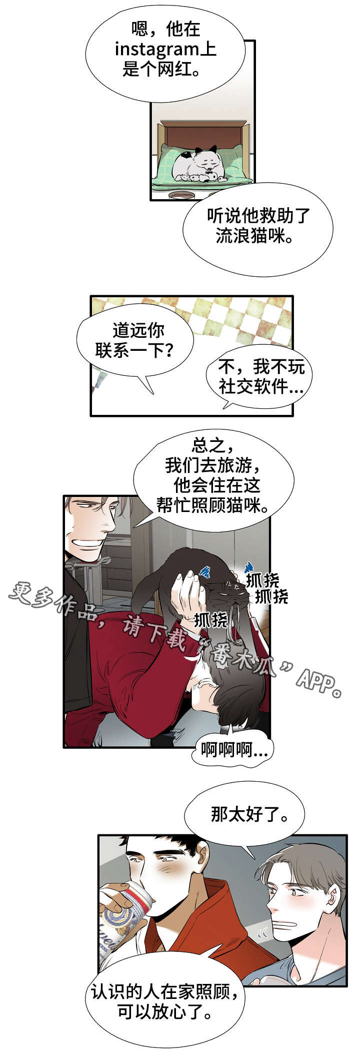 陷入泥潭的游戏8漫画,第32章幸福（完结）1图