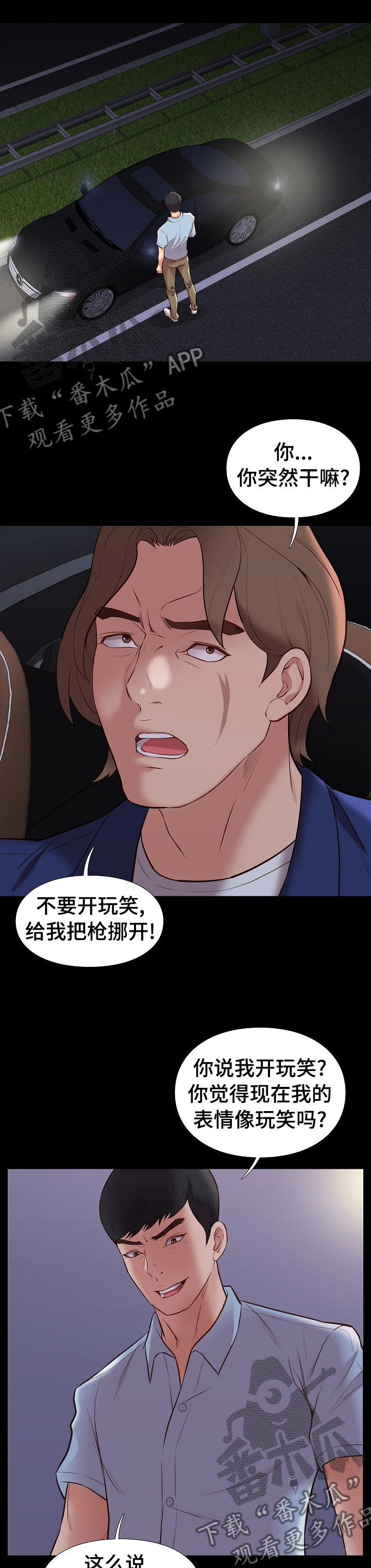 打火机与公主漫画漫画,第61章下场1图