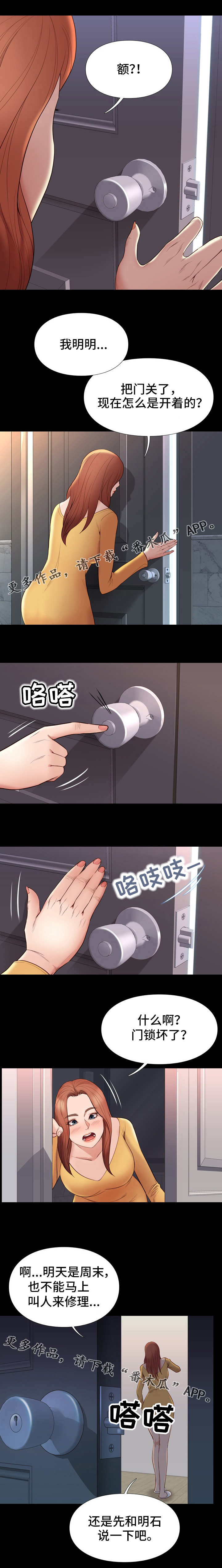 归还打火机的漫画漫画,第22章尴尬1图