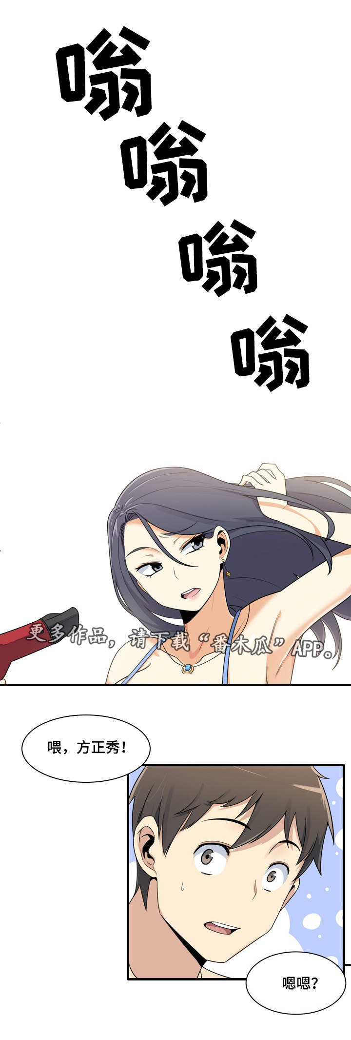 我的大学教授漫画漫画,第12章约会1图