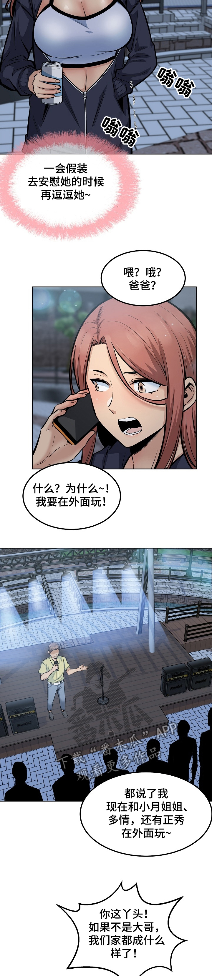 大学教授年薪多少漫画,第163章不敢相信的喜欢2图