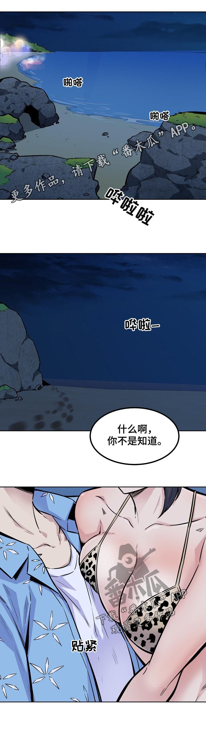 教授漫画漫画,第146章墨镜1图